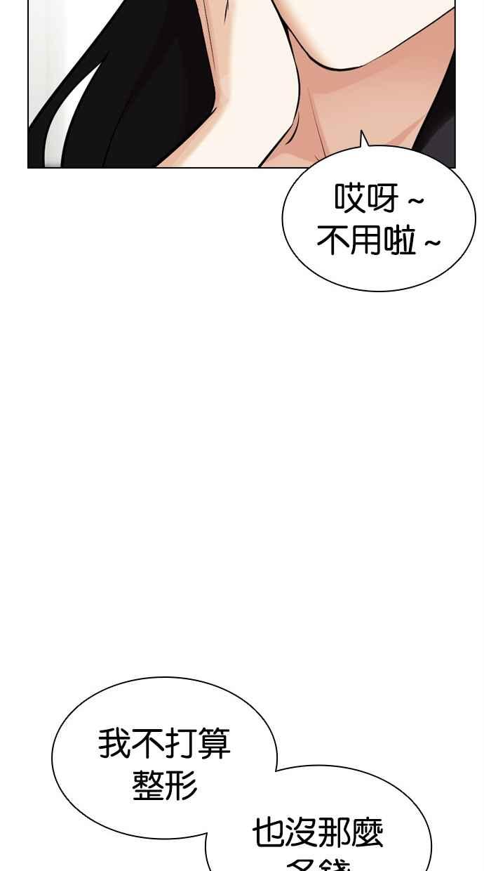 看脸时代 [第444话] 看脸时代[02] 第84页