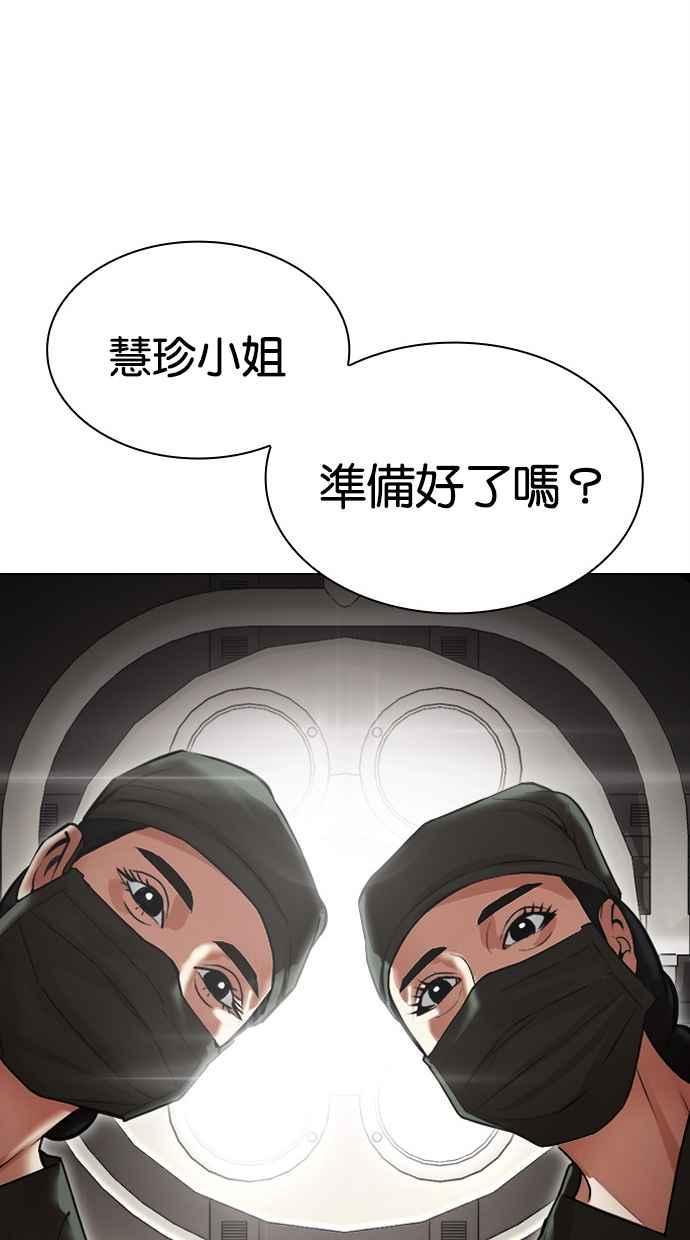 看脸时代 [第444话] 看脸时代[02] 第64页