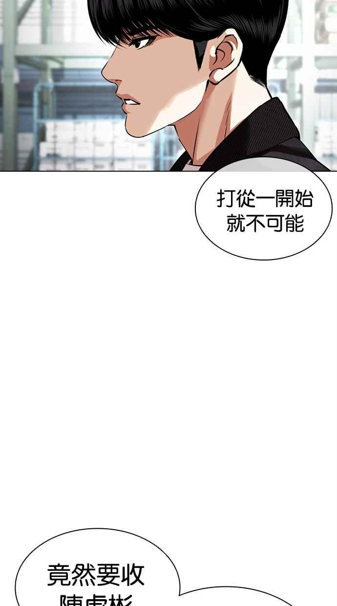 看脸时代 [第444话] 看脸时代[02] 第104页