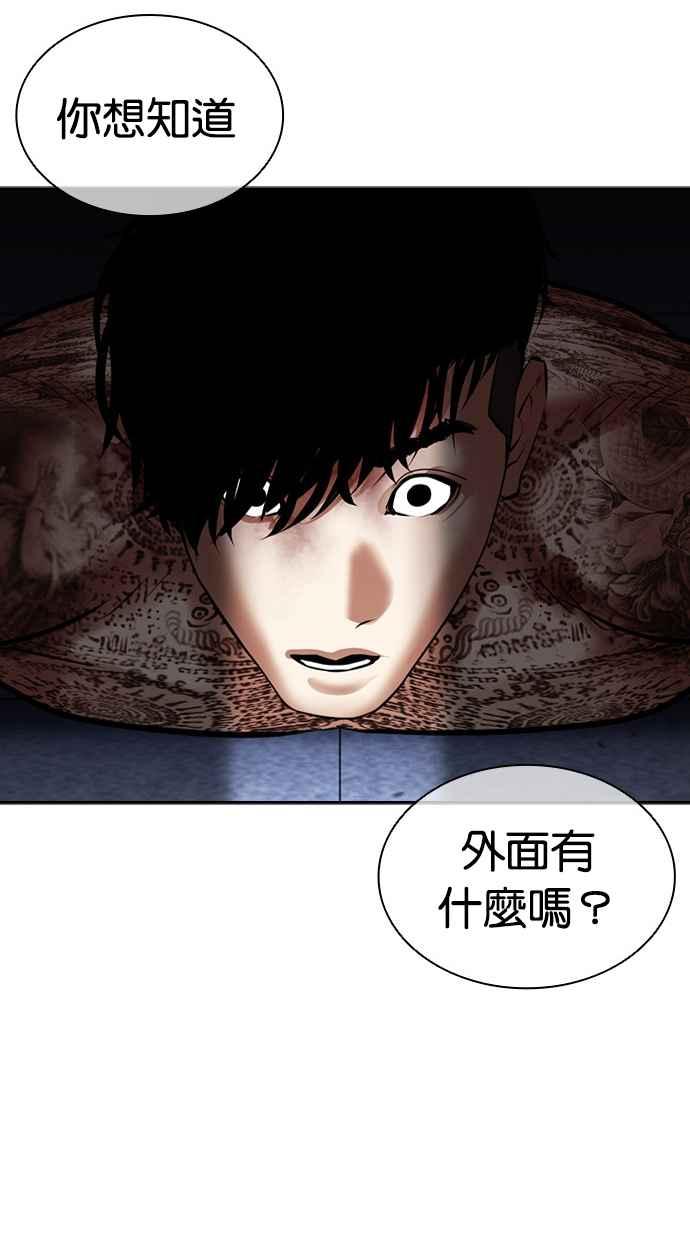 看脸时代 [第444话] 看脸时代[02] 第32页