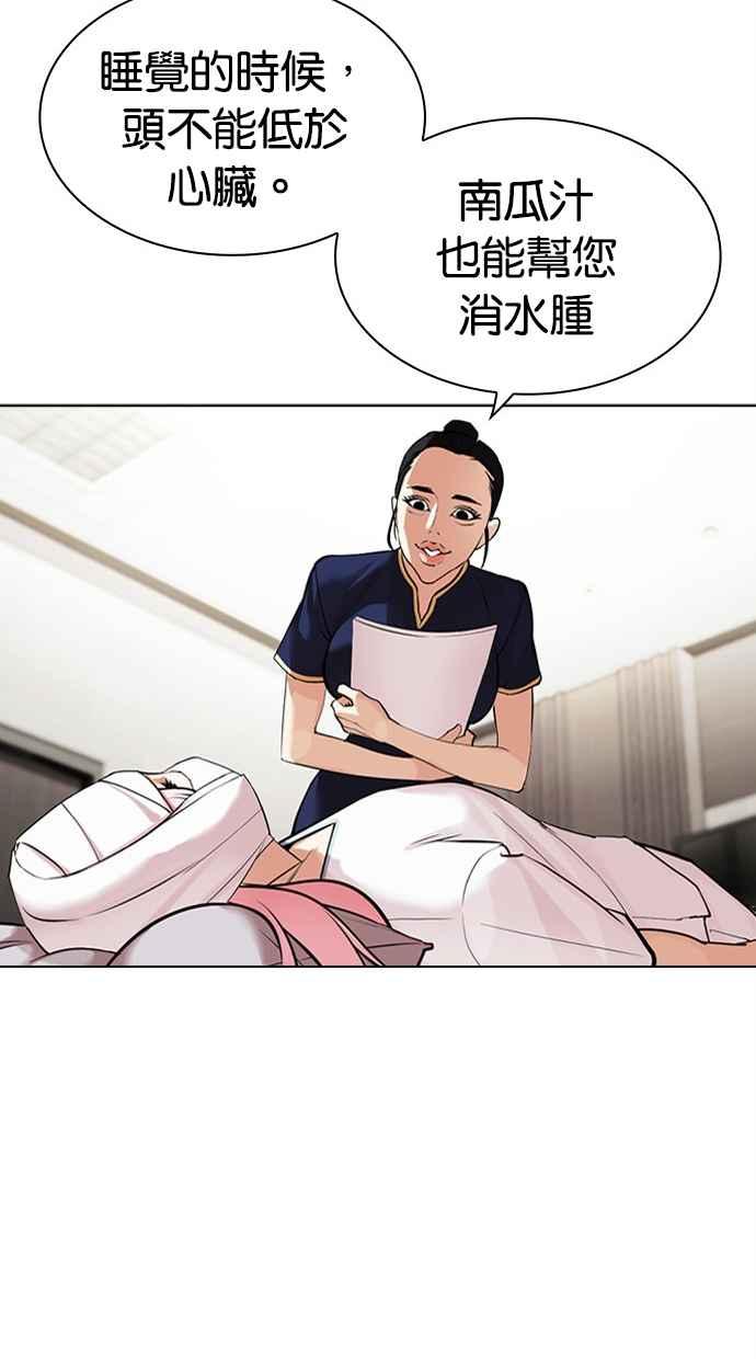 看脸时代 [第444话] 看脸时代[02] 第78页