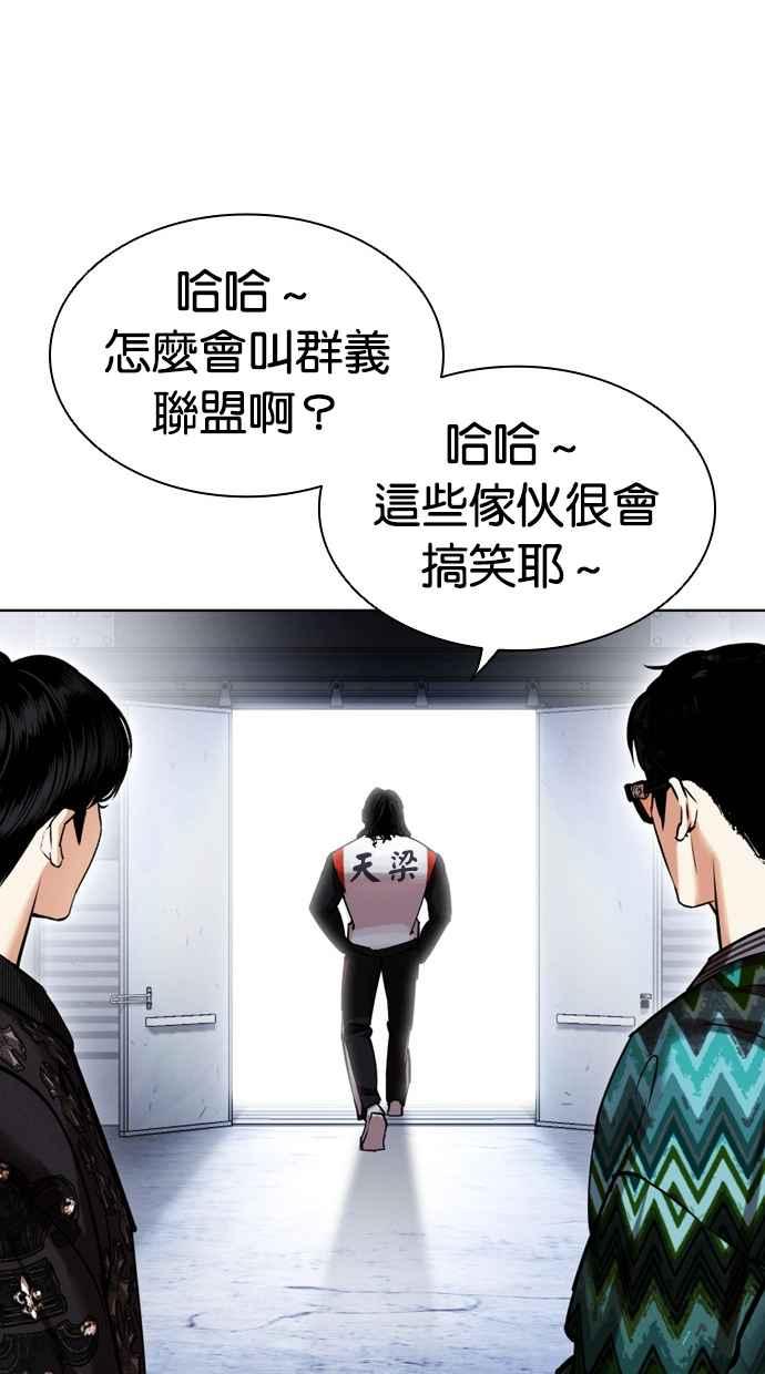 看脸时代 [第444话] 看脸时代[02] 第102页