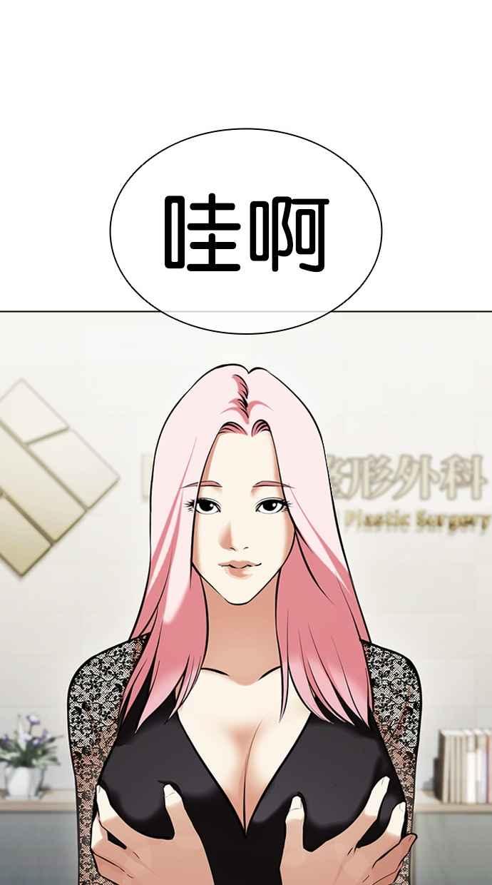 看脸时代 [第444话] 看脸时代[02] 第51页