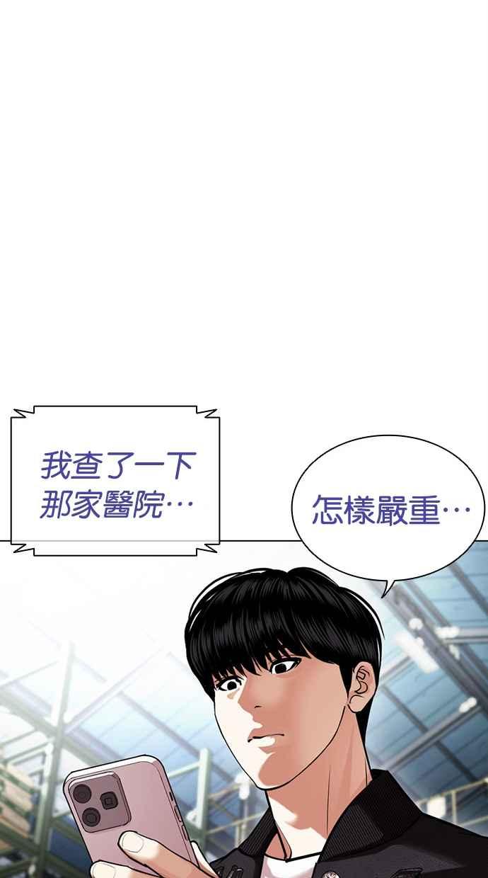 看脸时代 [第444话] 看脸时代[02] 第111页