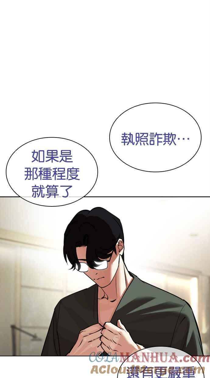 看脸时代 [第444话] 看脸时代[02] 第125页