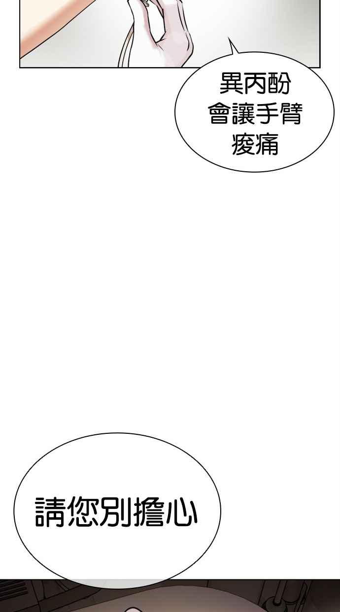 看脸时代 [第444话] 看脸时代[02] 第66页