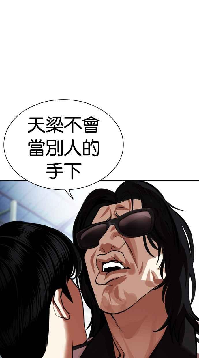 看脸时代 [第444话] 看脸时代[02] 第99页