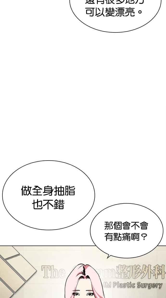 看脸时代 [第444话] 看脸时代[02] 第55页
