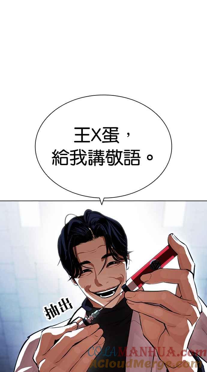 看脸时代 [第444话] 看脸时代[02] 第37页