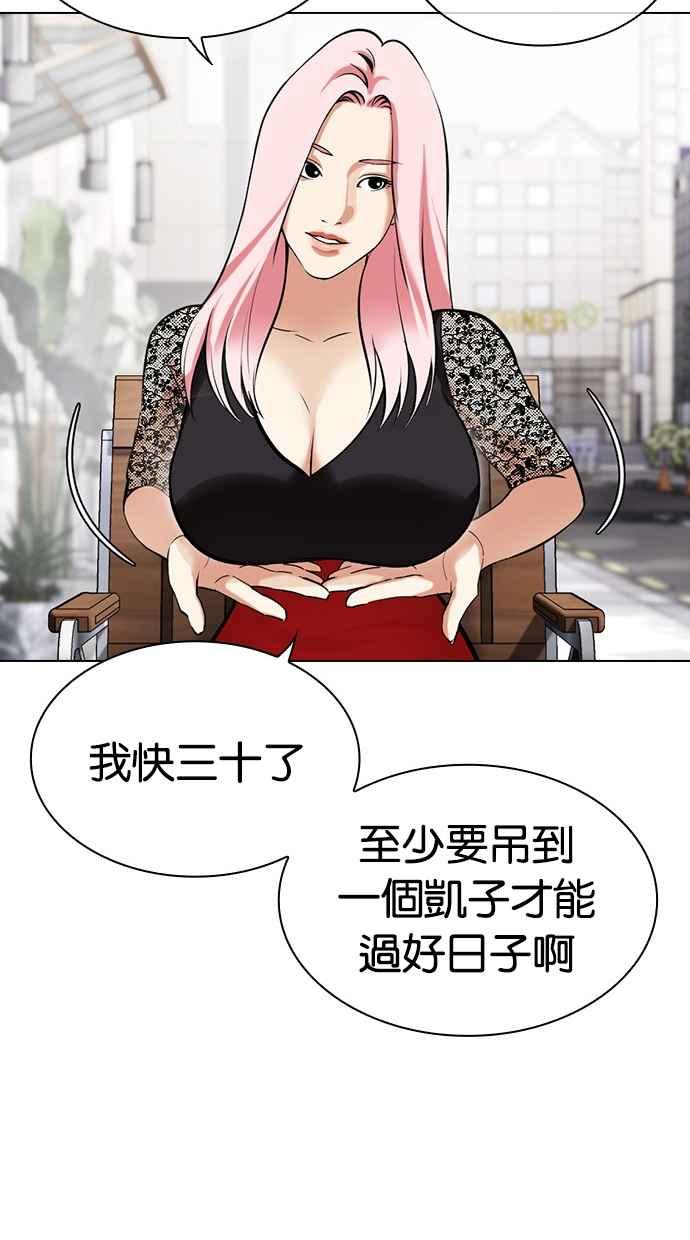 看脸时代 [第444话] 看脸时代[02] 第47页