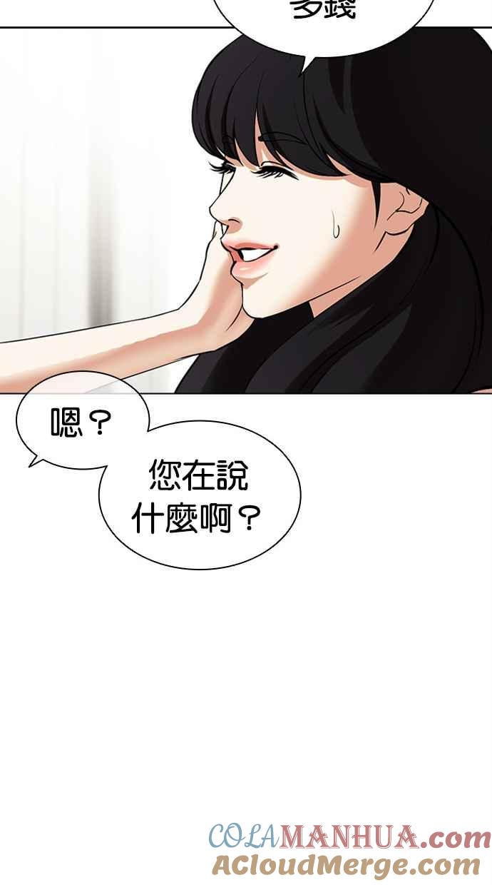 看脸时代 [第444话] 看脸时代[02] 第85页