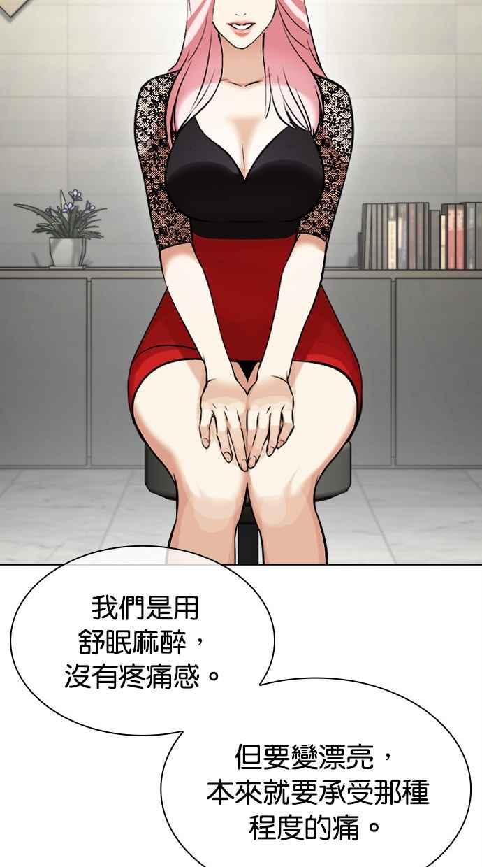 看脸时代 [第444话] 看脸时代[02] 第56页
