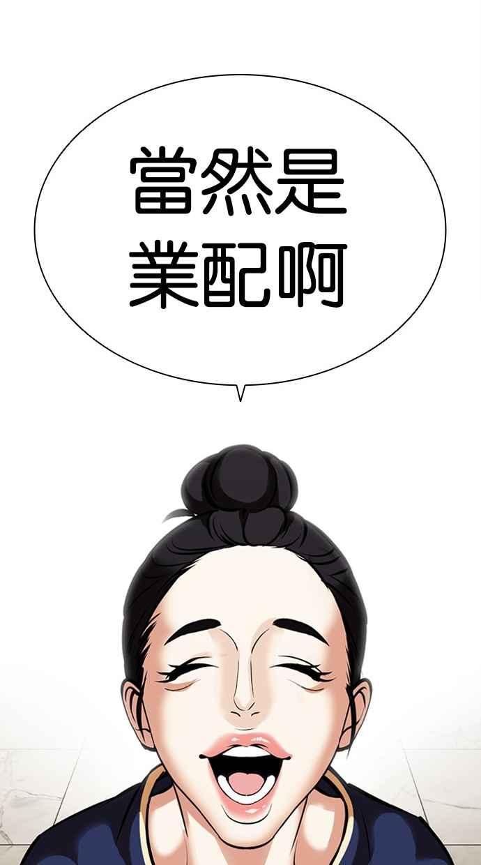 看脸时代 [第444话] 看脸时代[02] 第86页