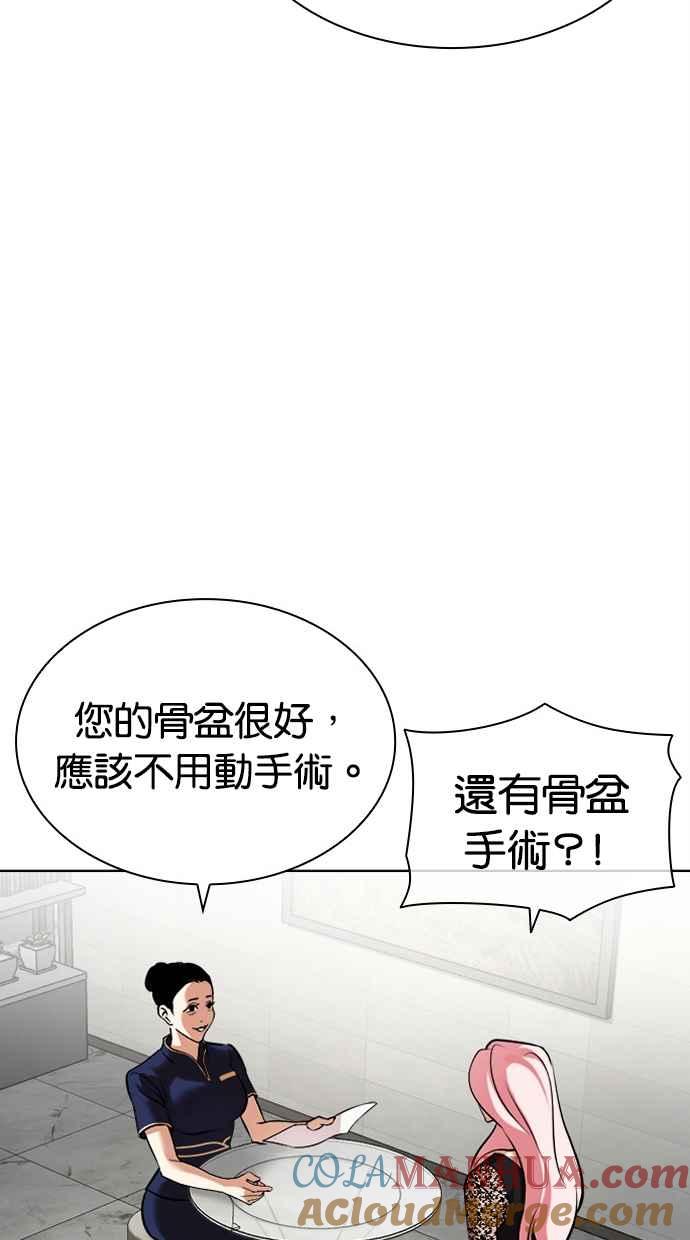 看脸时代 [第444话] 看脸时代[02] 第57页