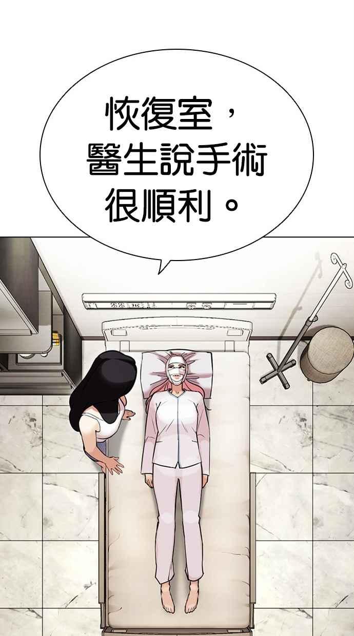 看脸时代 [第444话] 看脸时代[02] 第75页