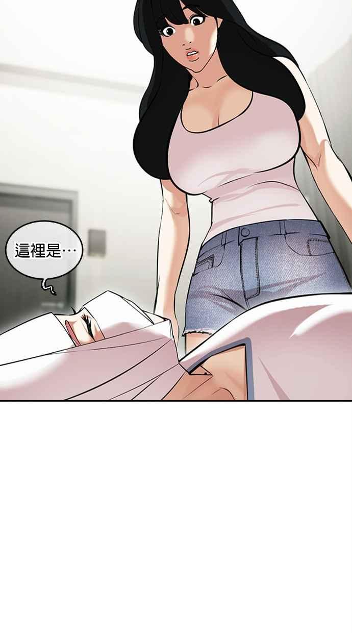 看脸时代 [第444话] 看脸时代[02] 第74页