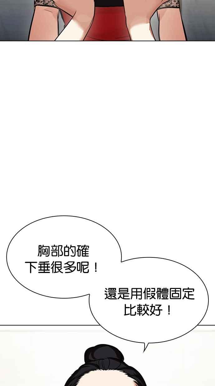 看脸时代 [第444话] 看脸时代[02] 第52页