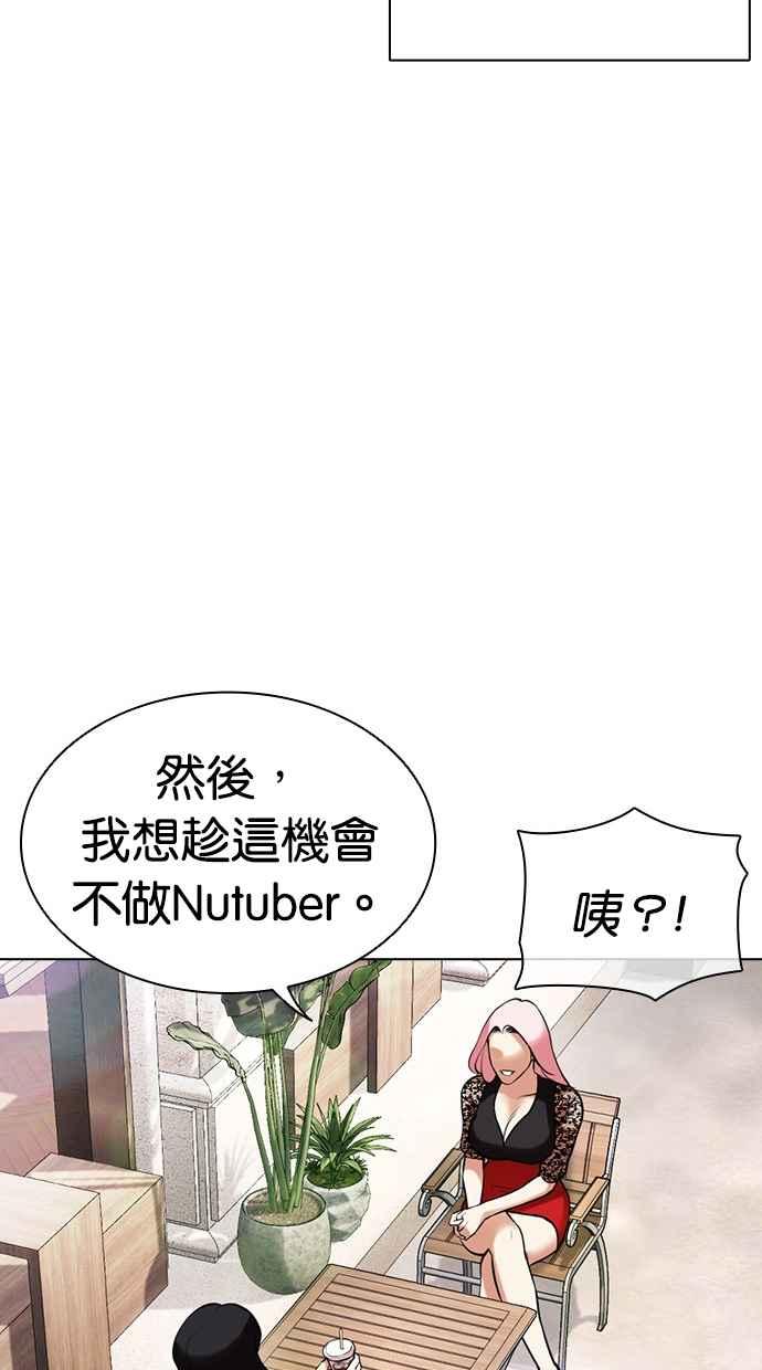 看脸时代 [第444话] 看脸时代[02] 第43页