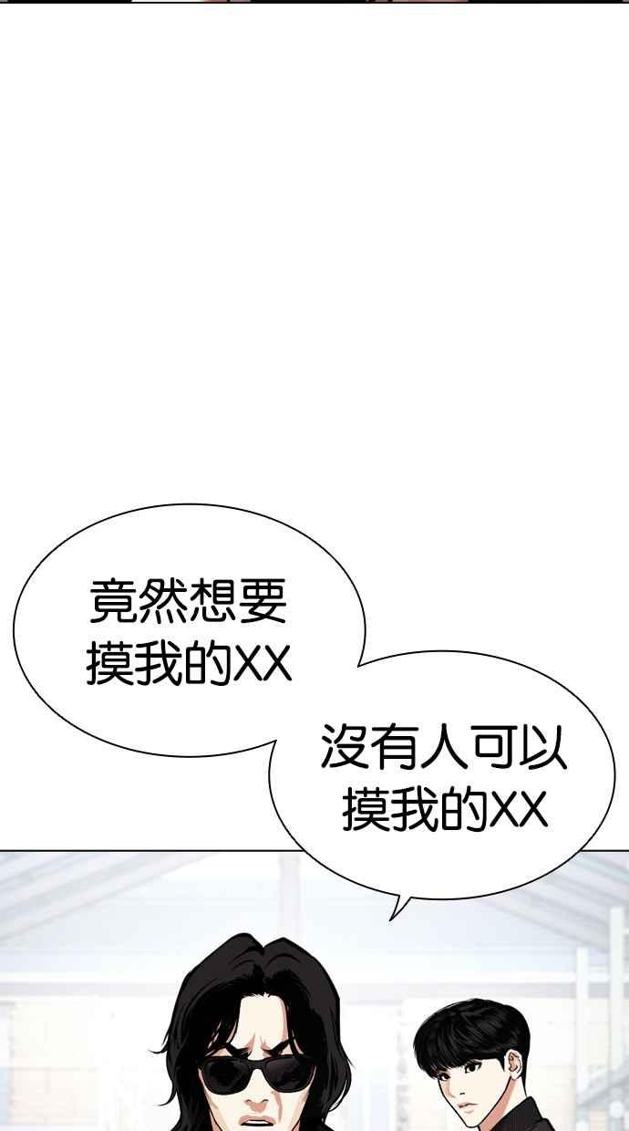 看脸时代 [第444话] 看脸时代[02] 第100页