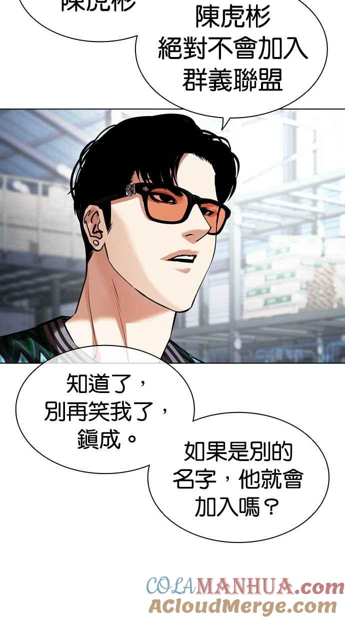 看脸时代 [第444话] 看脸时代[02] 第105页