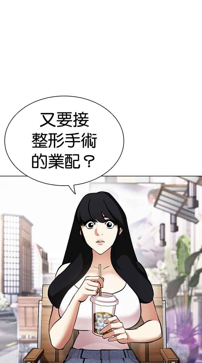 看脸时代 [第444话] 看脸时代[02] 第40页
