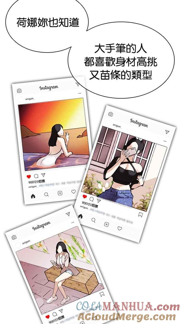 看脸时代 [第444话] 看脸时代[02] 第45页