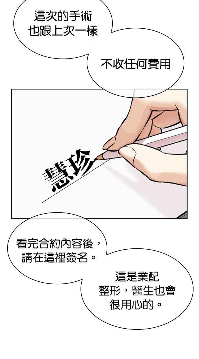 看脸时代 [第444话] 看脸时代[02] 第62页