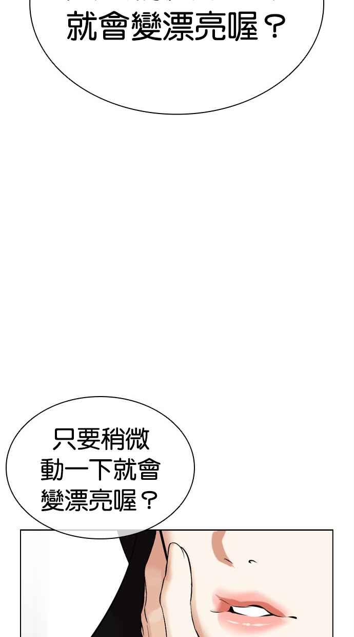 看脸时代 [第444话] 看脸时代[02] 第83页