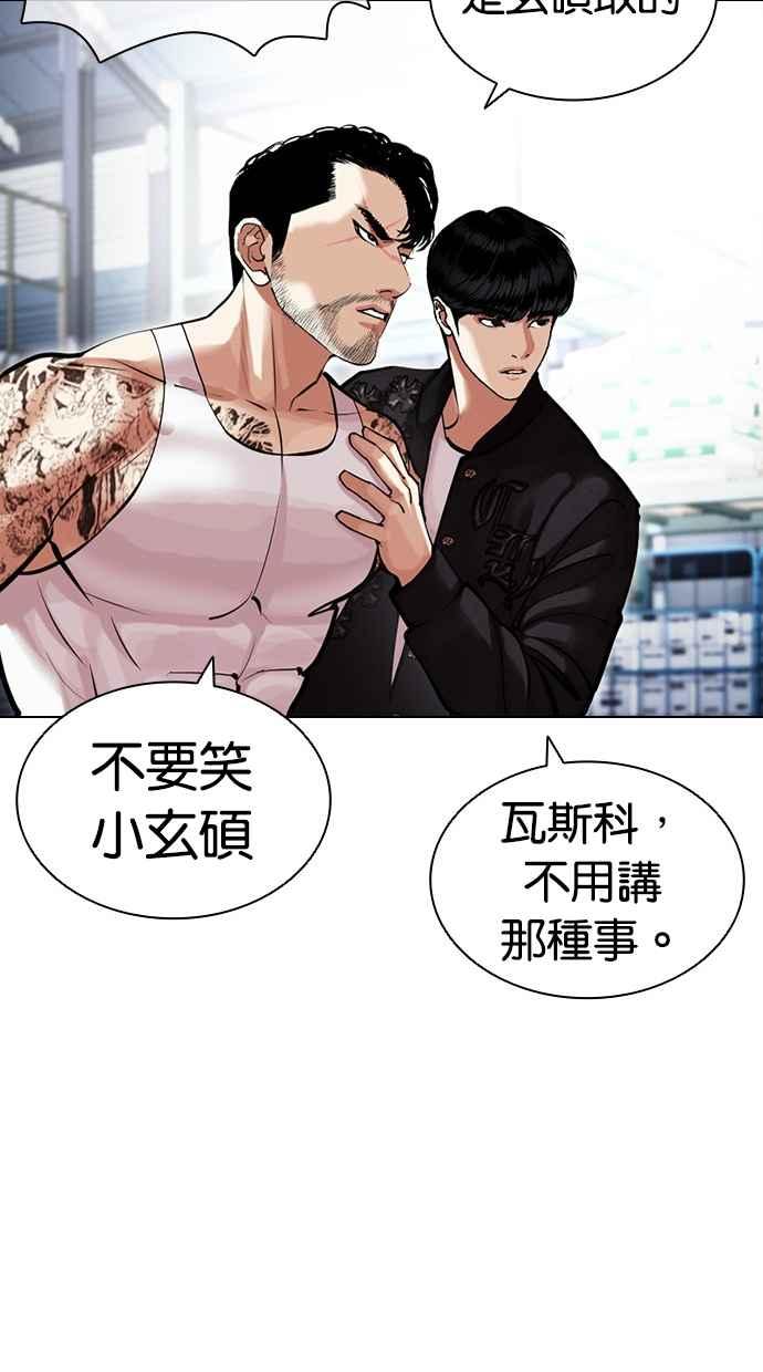 看脸时代 [第444话] 看脸时代[02] 第92页