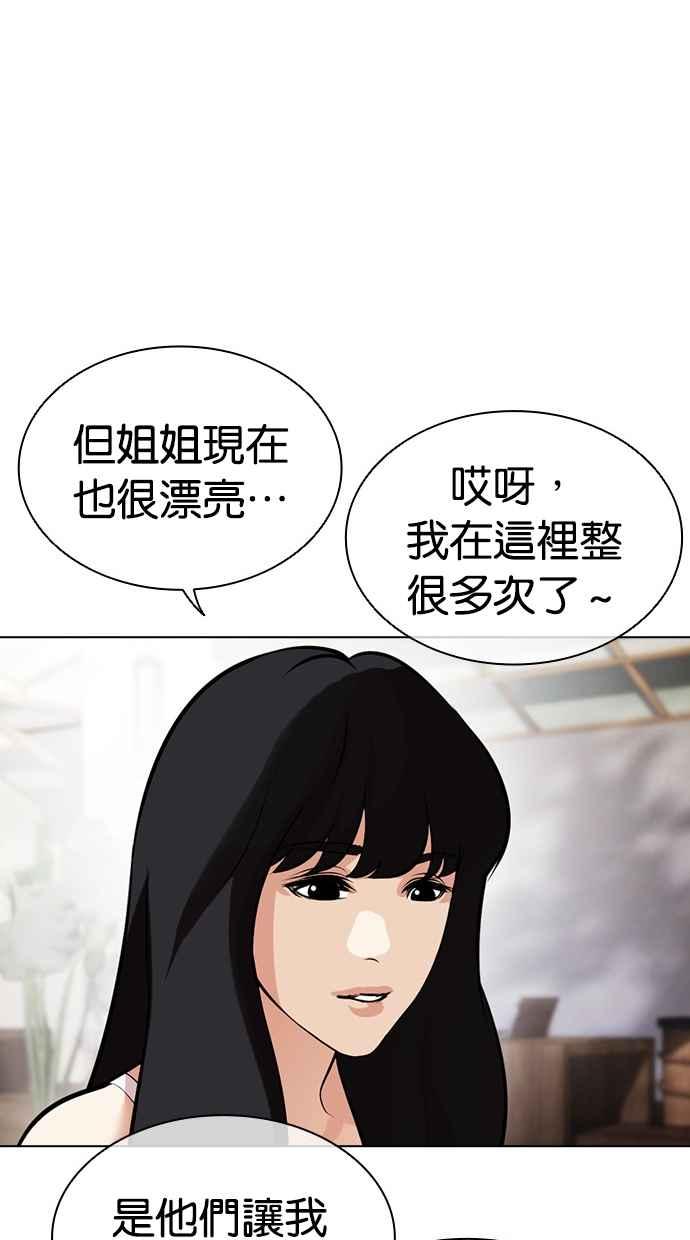 看脸时代 [第444话] 看脸时代[02] 第48页