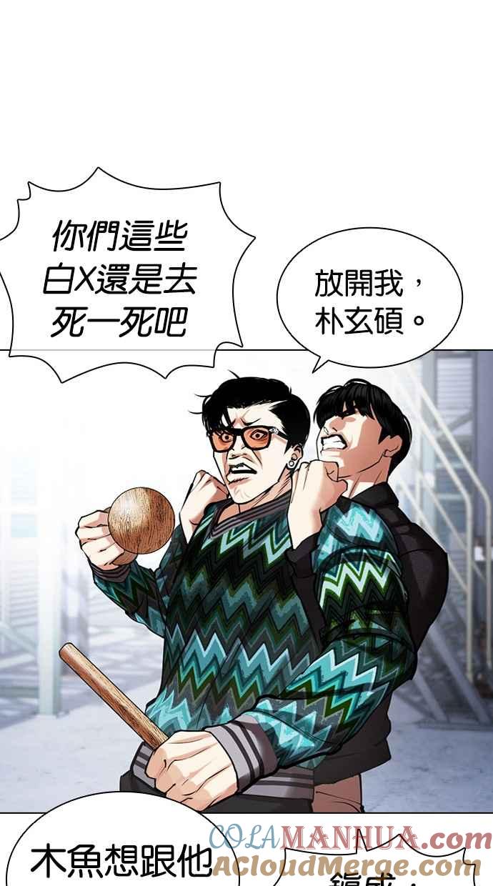 看脸时代 [第444话] 看脸时代[02] 第93页