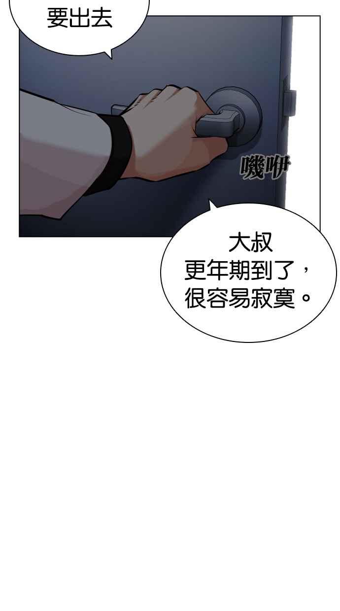 看脸时代 [第444话] 看脸时代[02] 第31页