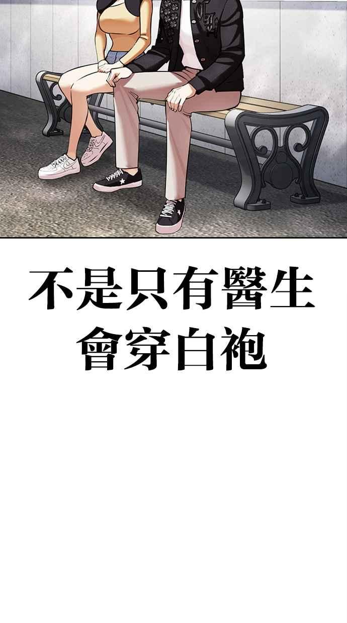 看脸时代 [第445话] 看脸时代[03] 第114页
