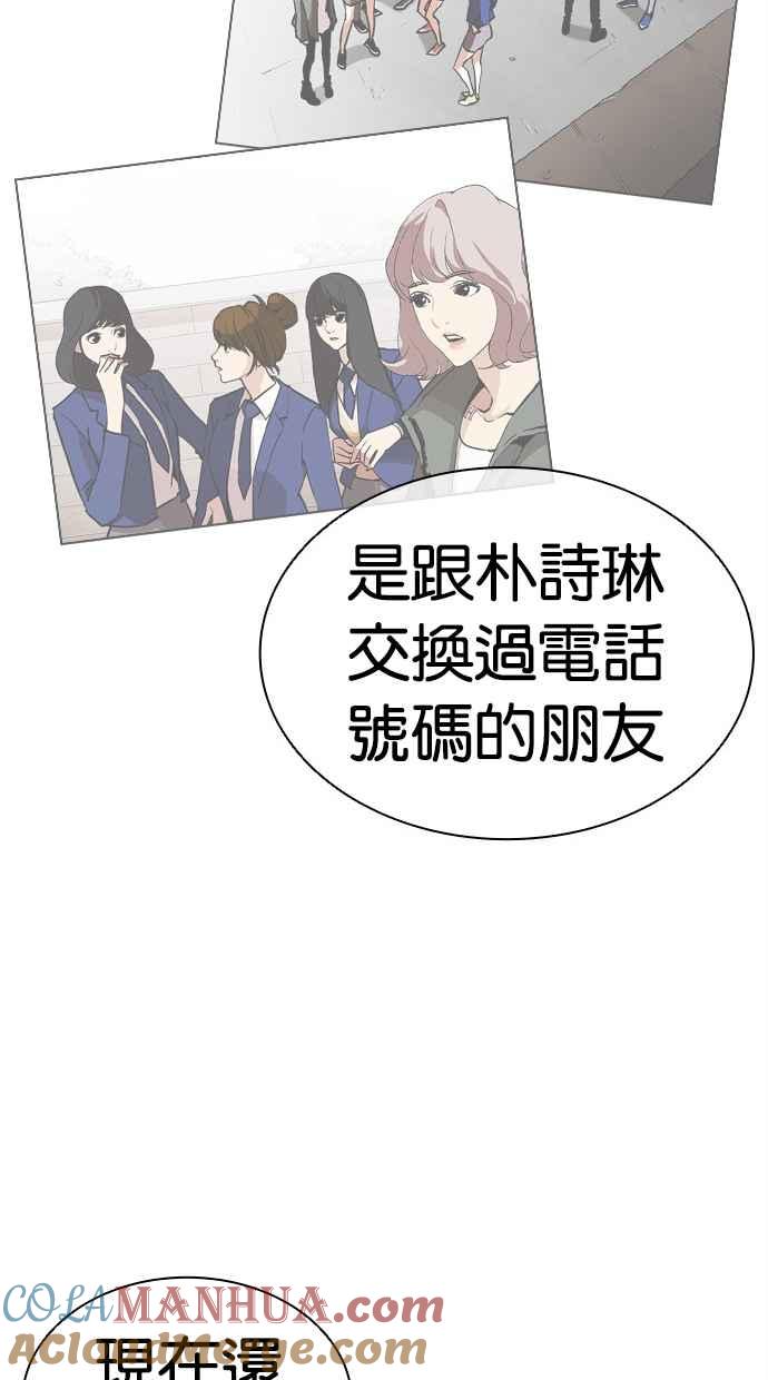 看脸时代 [第445话] 看脸时代[03] 第37页