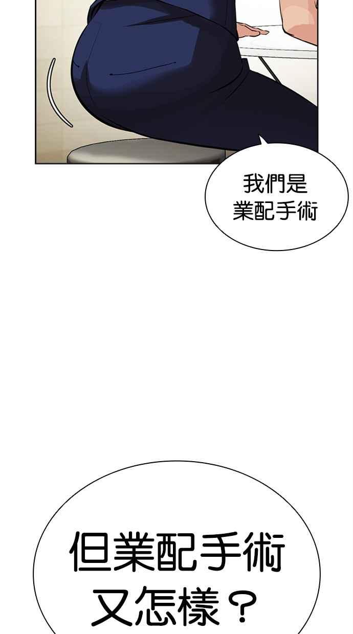 看脸时代 [第445话] 看脸时代[03] 第87页