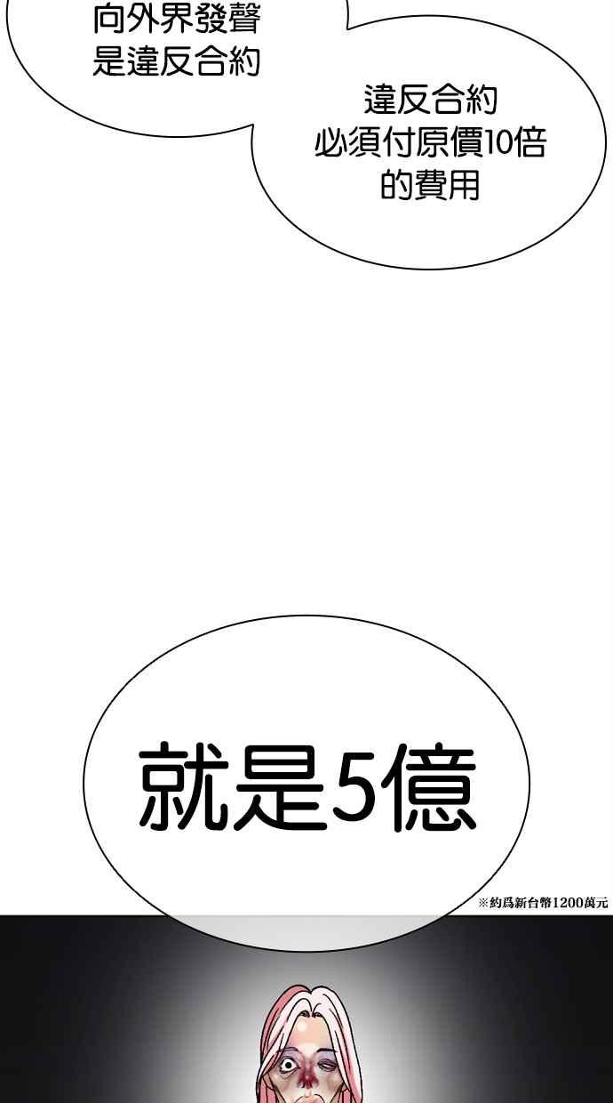 看脸时代 [第445话] 看脸时代[03] 第80页