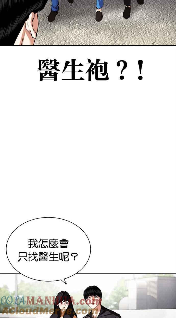 看脸时代 [第445话] 看脸时代[03] 第113页