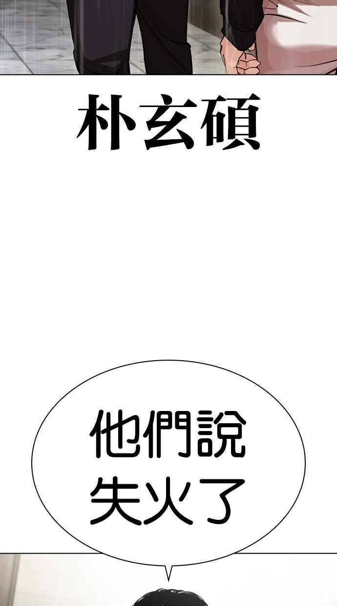 看脸时代 [第445话] 看脸时代[03] 第56页