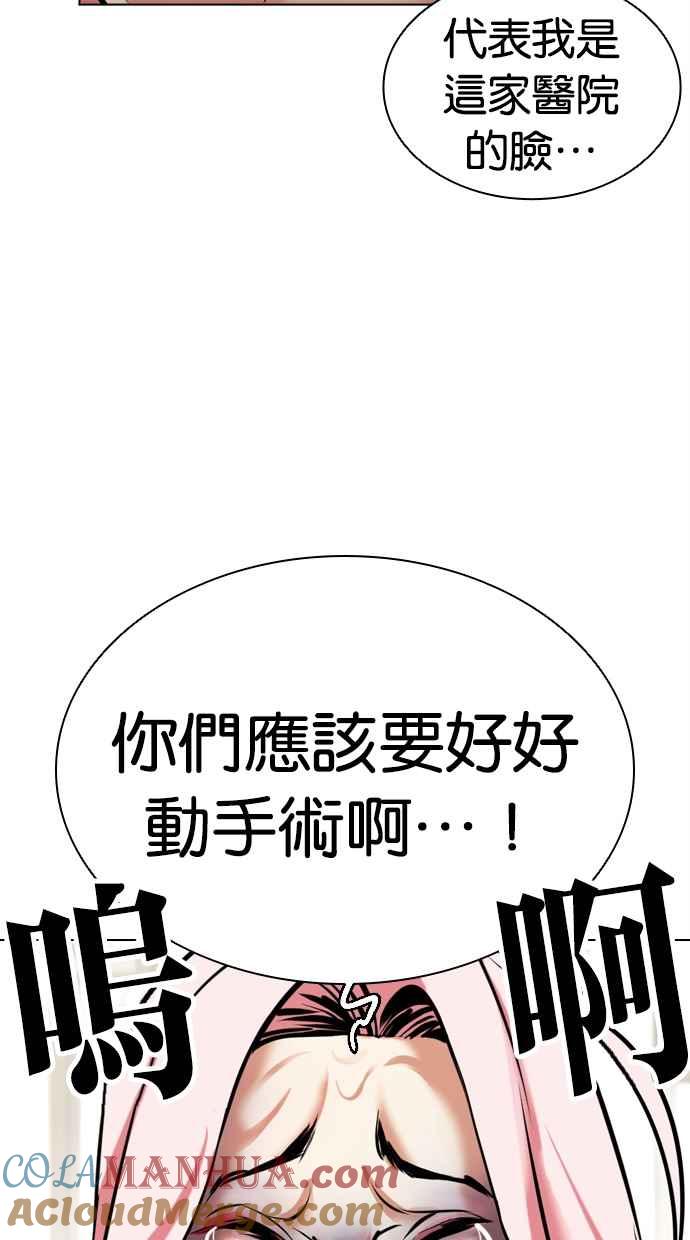 看脸时代 [第445话] 看脸时代[03] 第85页
