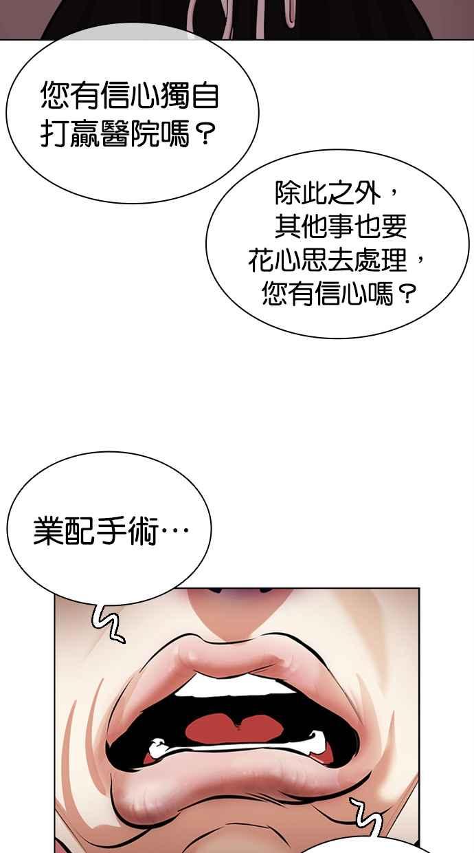 看脸时代 [第445话] 看脸时代[03] 第84页