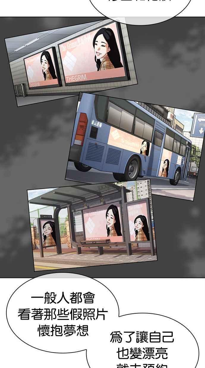 看脸时代 [第445话] 看脸时代[03] 第95页