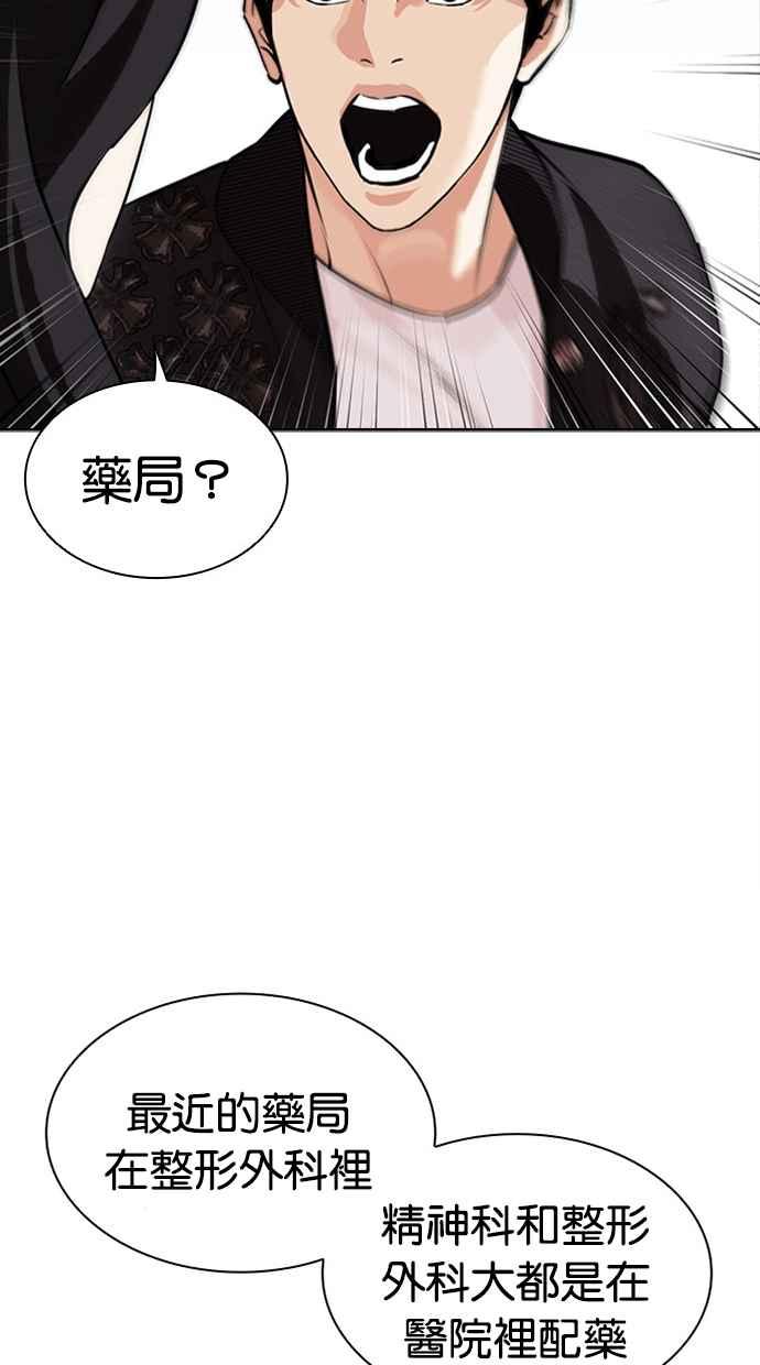 看脸时代 [第445话] 看脸时代[03] 第119页
