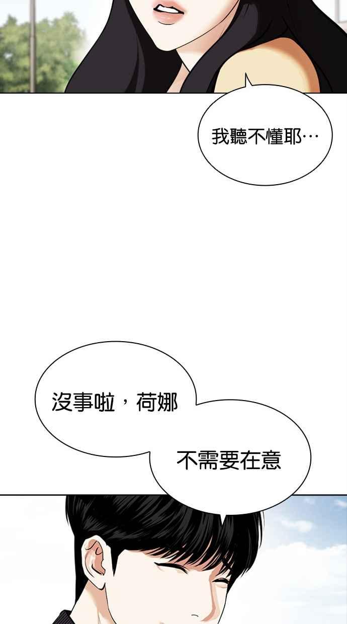 看脸时代 [第445话] 看脸时代[03] 第110页