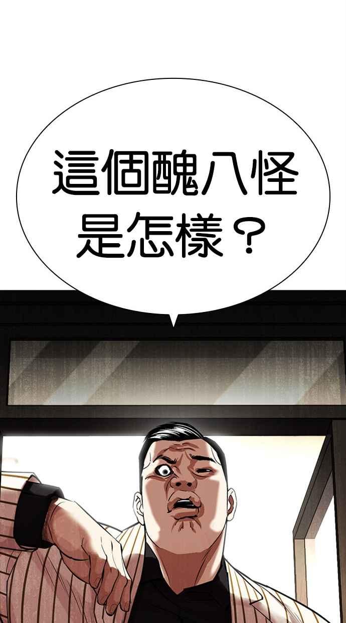 看脸时代 [第445话] 看脸时代[03] 第106页