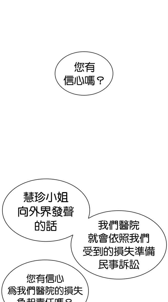 看脸时代 [第445话] 看脸时代[03] 第82页