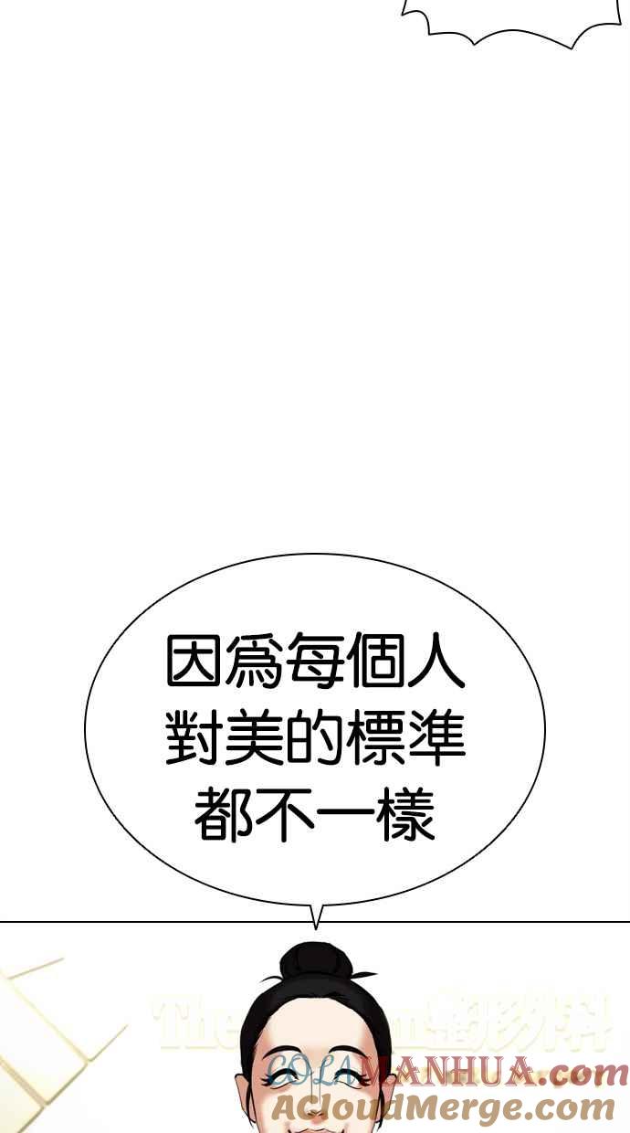 看脸时代 [第445话] 看脸时代[03] 第69页