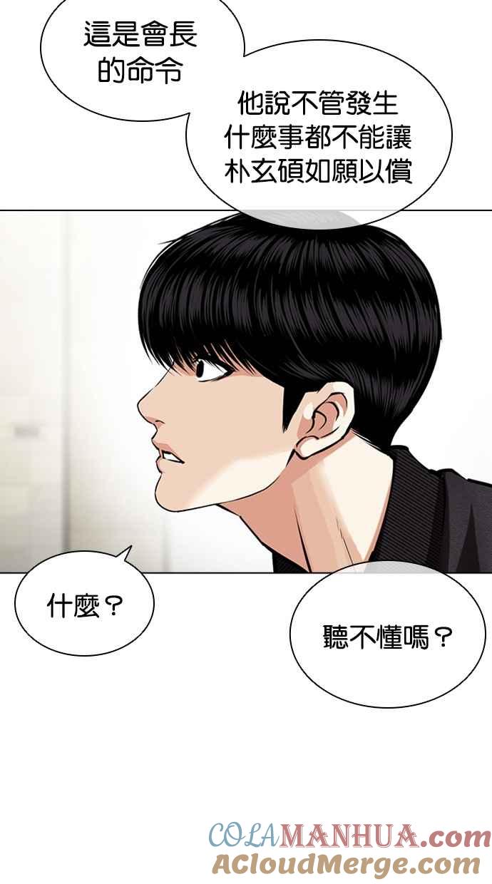 看脸时代 [第445话] 看脸时代[03] 第13页