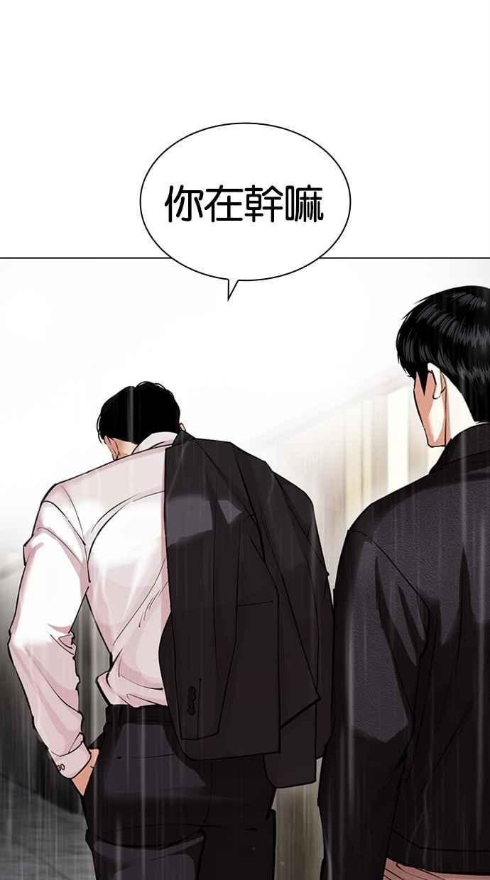 看脸时代 [第445话] 看脸时代[03] 第55页