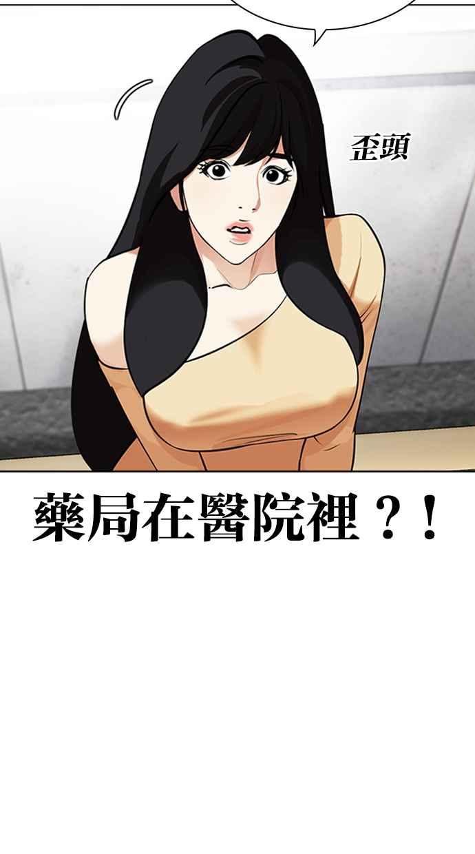 看脸时代 [第445话] 看脸时代[03] 第120页