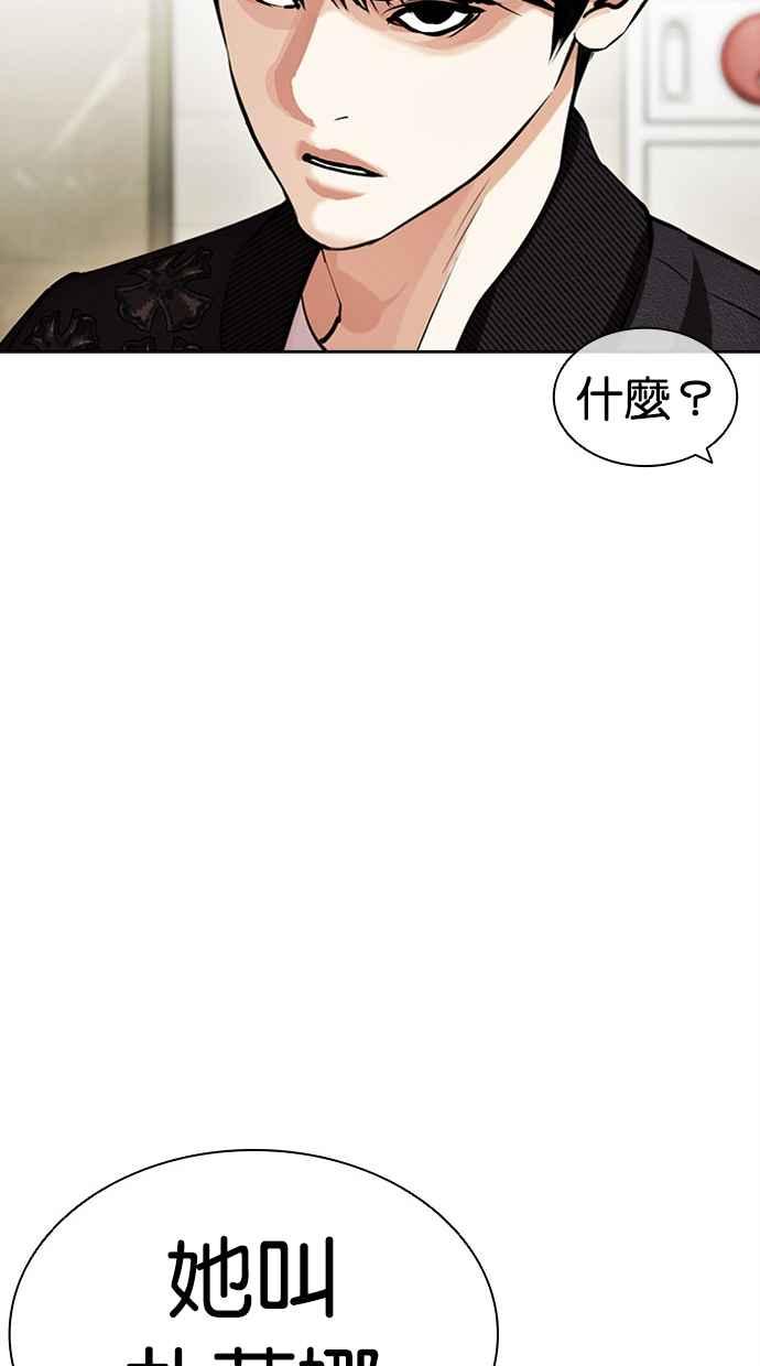 看脸时代 [第445话] 看脸时代[03] 第35页